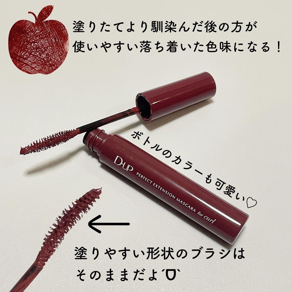 パーフェクトエクステンション マスカラ for カール/D-UP/マスカラを使ったクチコミ(2枚目)