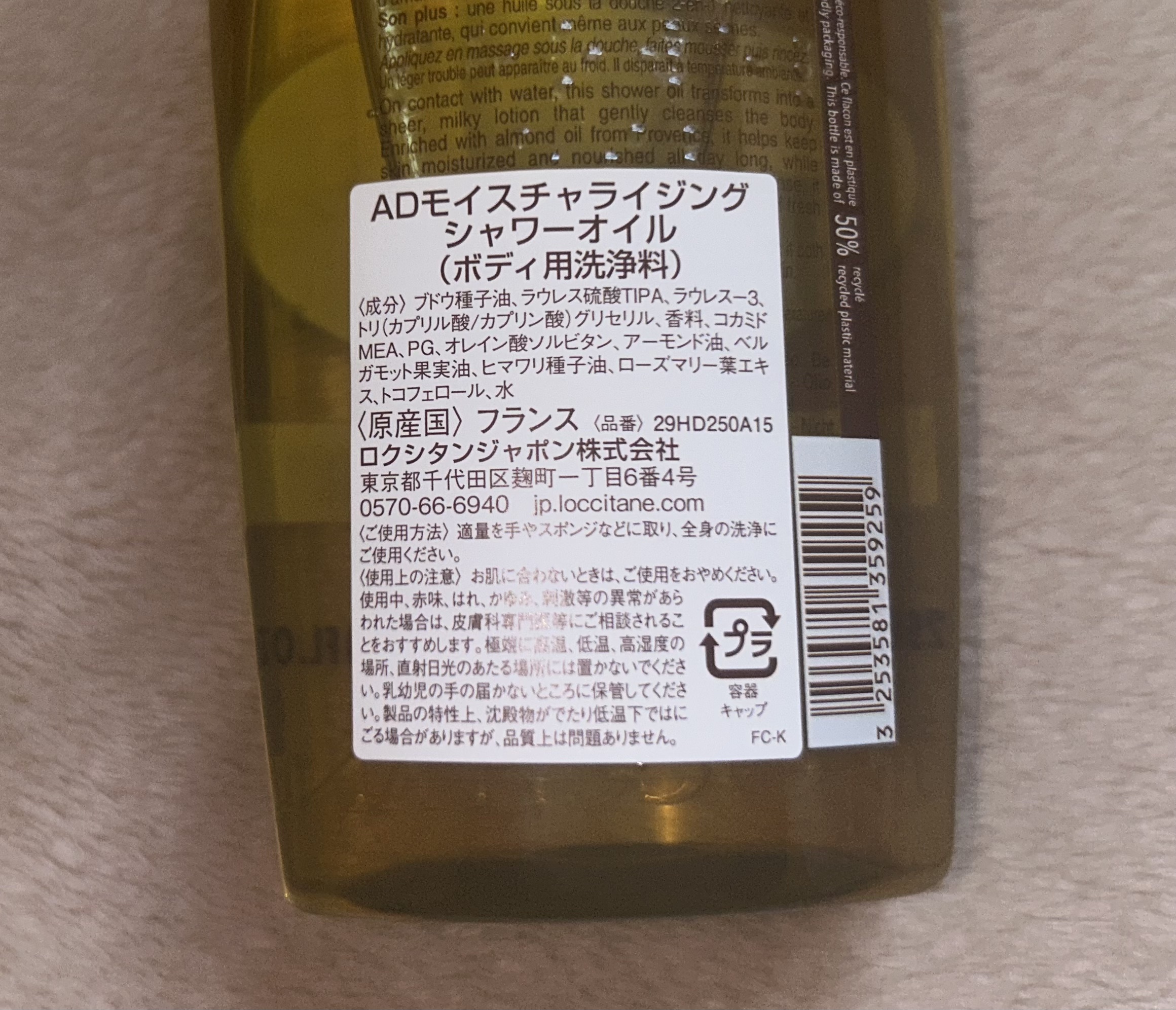 アーモンド モイスチャライジングシャワーオイル/L'OCCITANE/ボディソープを使ったクチコミ（2枚目）