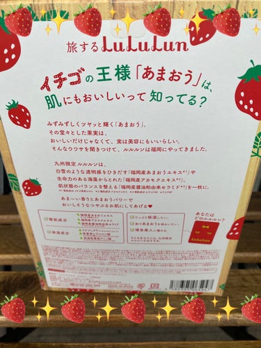 ルルルン 九州ルルルン（あまおうの香り）のクチコミ「🍓✨ルルルン
        九州ルルルンあまおうの香り🍓✨

7枚✖️5袋＝1760円   .....」（2枚目）