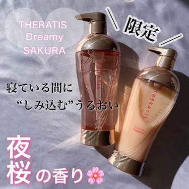 サクラ ドリーミー モイスト トリプルセット  シャンプー/ヘアパック/ヘアトリートメント/THERATIS/シャンプー・コンディショナーを使ったクチコミ（1枚目）