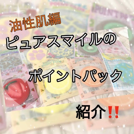 ジューシーフルーツ ポイントパッド ストロベリー/Pure Smile/レッグ・フットケアを使ったクチコミ(1枚目)