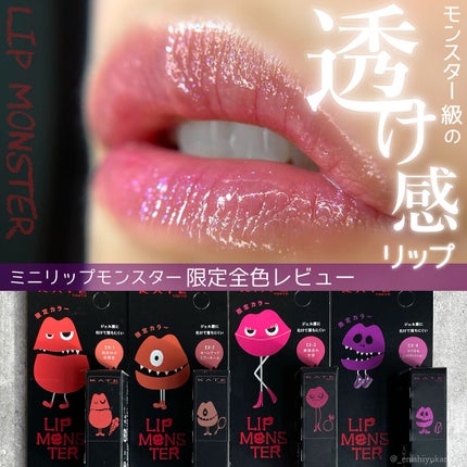 ケイト リップモンスター/KATE/口紅を使ったクチコミ(1枚目)