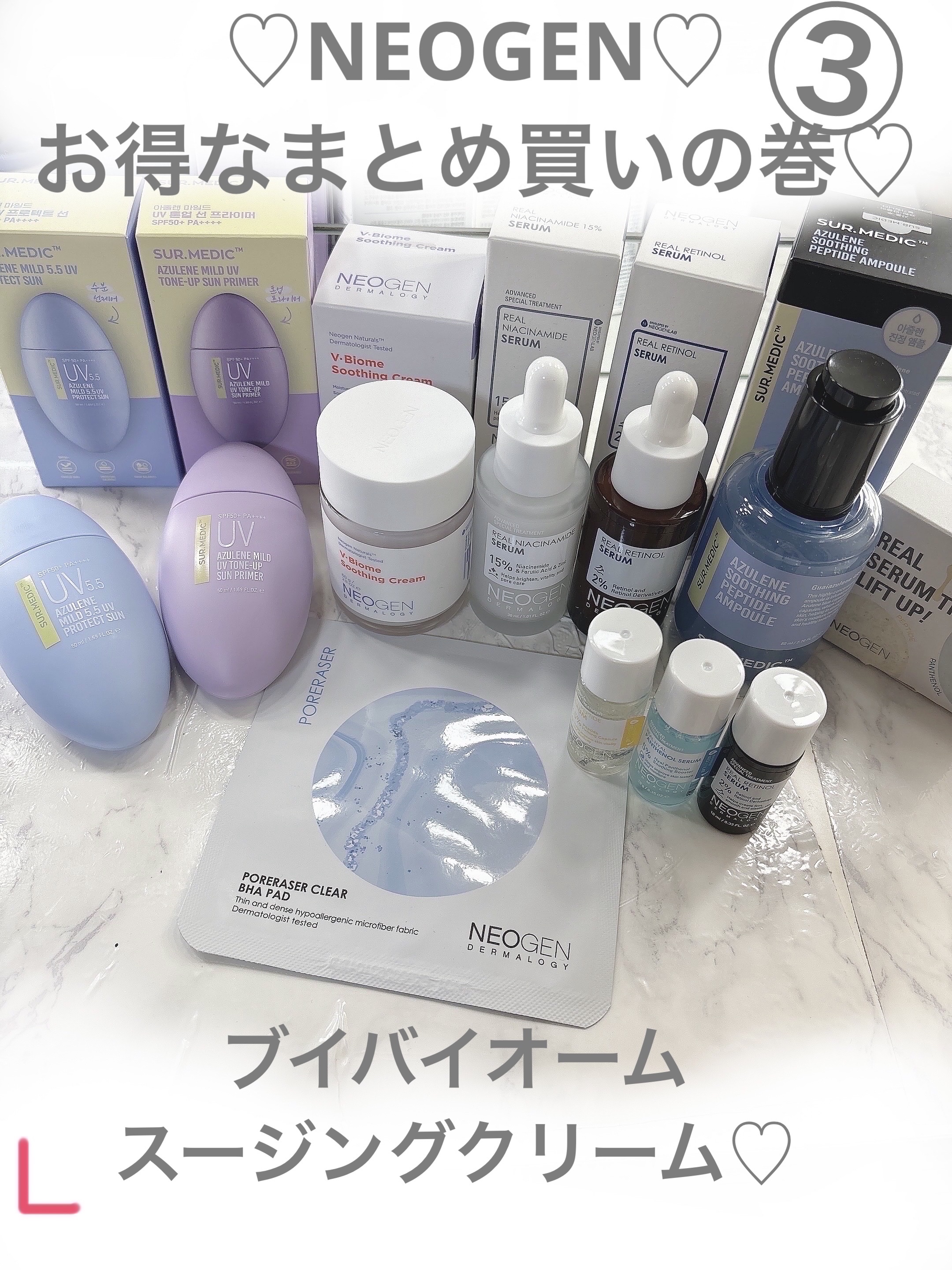 ♡NEOGEN♡お得なまとめ買いの巻♡

#ネオゼン
#クリーム 
#クリーム_保湿 
#毛穴ケア 
#アンチエイジング
 #夏のお供紹介します 
 #発光級ツヤコスメ 
 #わたしの仕込み美容 

前から気になってたNEOGENさん✨
い