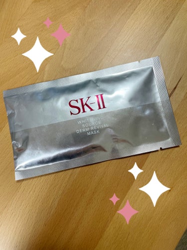 ☆SK-II
ホワイトニング ソース ダーム・リバイバル マスク☆


安定のSK-IIのパック♡

こちらは洗い流さないタイプのパックです✨

日差しが強い日の夜に使いました！もー外にでたら一気に肌が