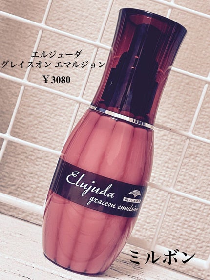 グレイスオン エマルジョン/エルジューダ/ヘアミルクを使ったクチコミ(1枚目)