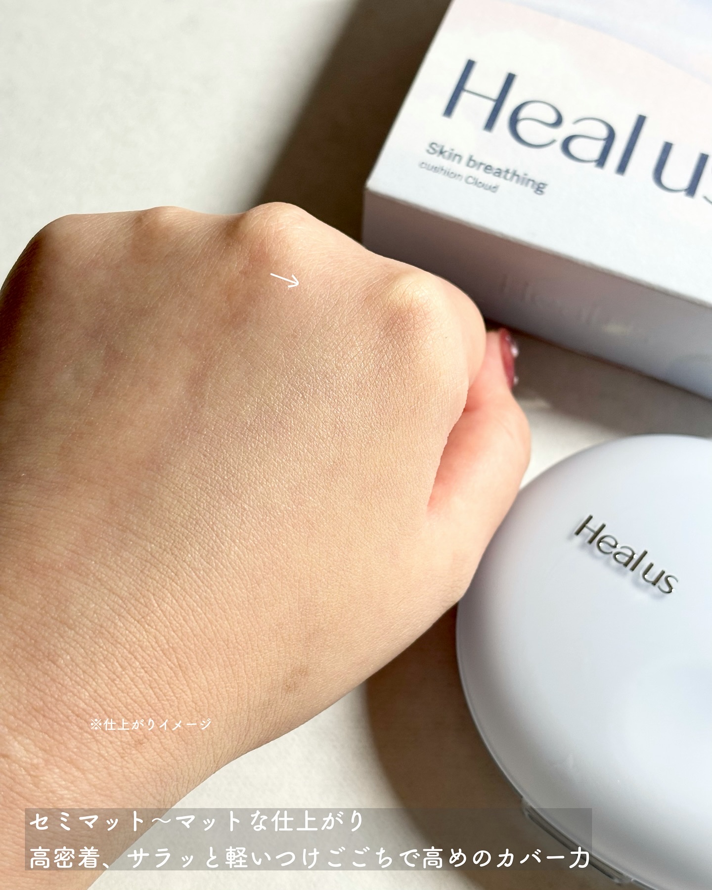 Skin breathing cushion Cloud/Healus/クッションファンデーションを使ったクチコミ（3枚目）