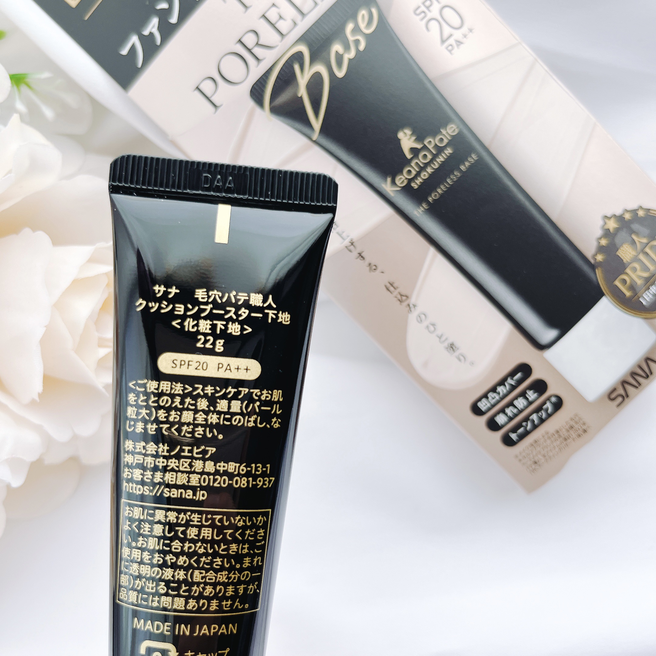 サナ 毛穴パテ職人 クッションブースター下地 / 毛穴パテ職人の口コミ