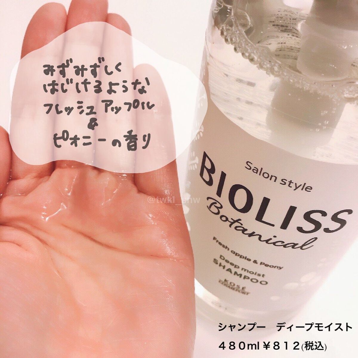 SSビオリス ボタニカル シャンプー/ヘアコンディショナー(ディープモイスト)/SSビオリス/市販シャンプーを使ったクチコミ(4枚目)