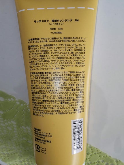 モッチスキン吸着クレンジングLM(レモン)/MoccHi SKIN/クレンジングジェルを使ったクチコミ(2枚目)
