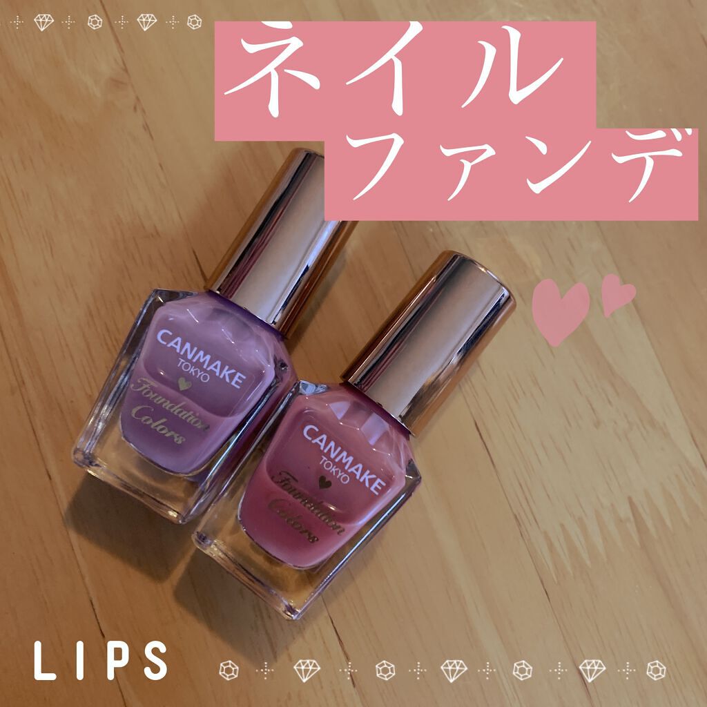 ファンデーションカラーズ/キャンメイク/マニキュアを使ったクチコミ（1枚目）