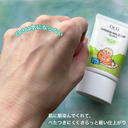 グリーンマイルドアップサンプラス/Dr.G/日焼け止めクリームを使ったクチコミ(6枚目)