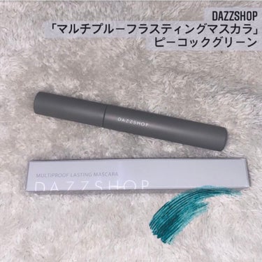 マルチプルーフラスティングマスカラ PEACOCKGREEN/DAZZSHOP/マスカラを使ったクチコミ（1枚目）