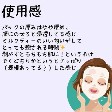 シートマスク 日東紅茶の紅茶好きのためのロイヤルミルクティー/SHOBIDO/シートマスク・パックを使ったクチコミ(4枚目)