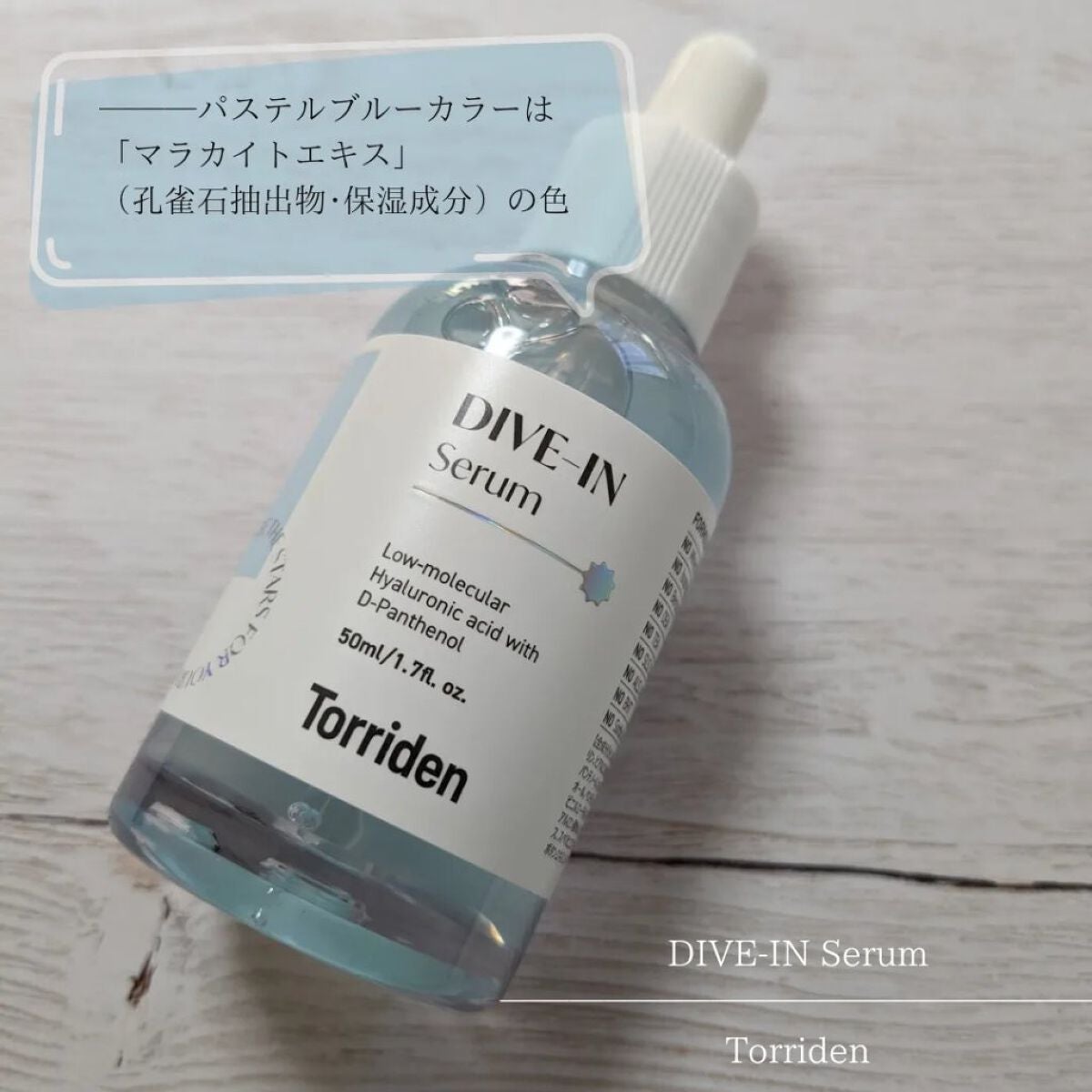 ダイブイン セラム/Torriden/美容液を使ったクチコミ(2枚目)