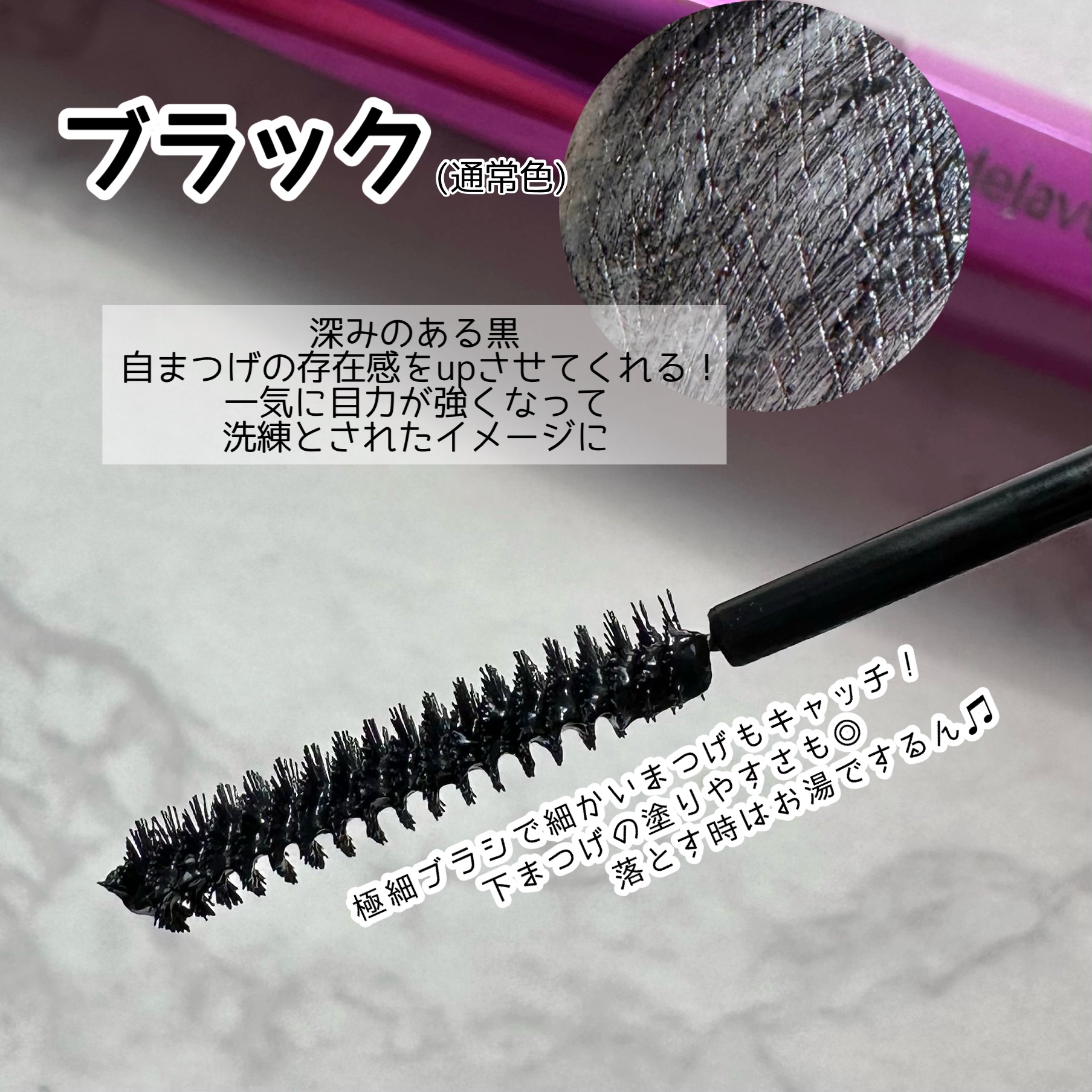 「塗るつけまつげ」自まつげ際立てタイプ/デジャヴュ/マスカラを使ったクチコミ（2枚目）