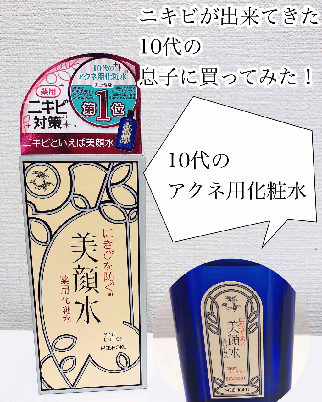 明色美顔水 薬用化粧水/美顔/化粧水を使ったクチコミ(1枚目)