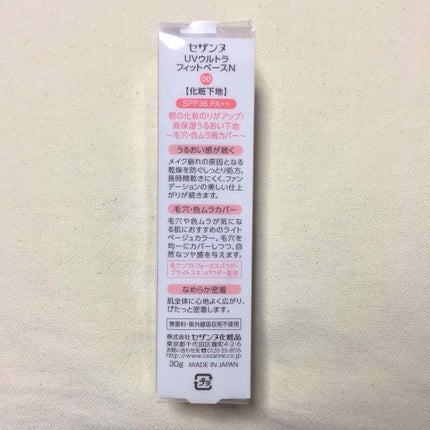UVウルトラフィットベースN/CEZANNE/化粧下地を使ったクチコミ(2枚目)