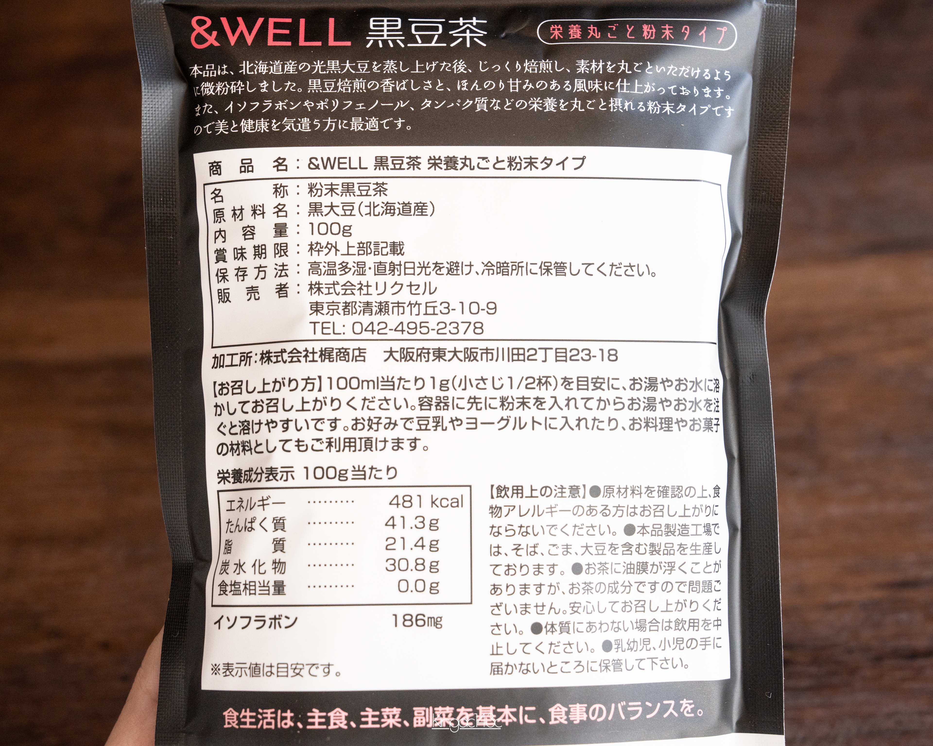 黒豆茶/&WELL/その他を使ったクチコミ（2枚目）
