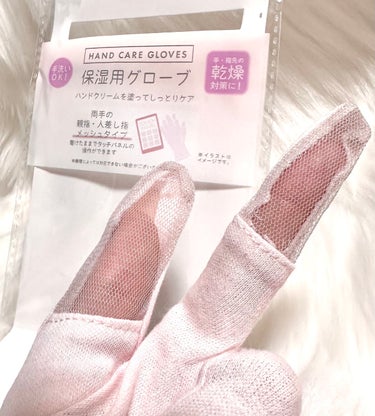 にゅん on LIPS 「ダイソーで指先がメッシュになってる保湿用手袋購入🧤🤍スマホ依存..」（1枚目）