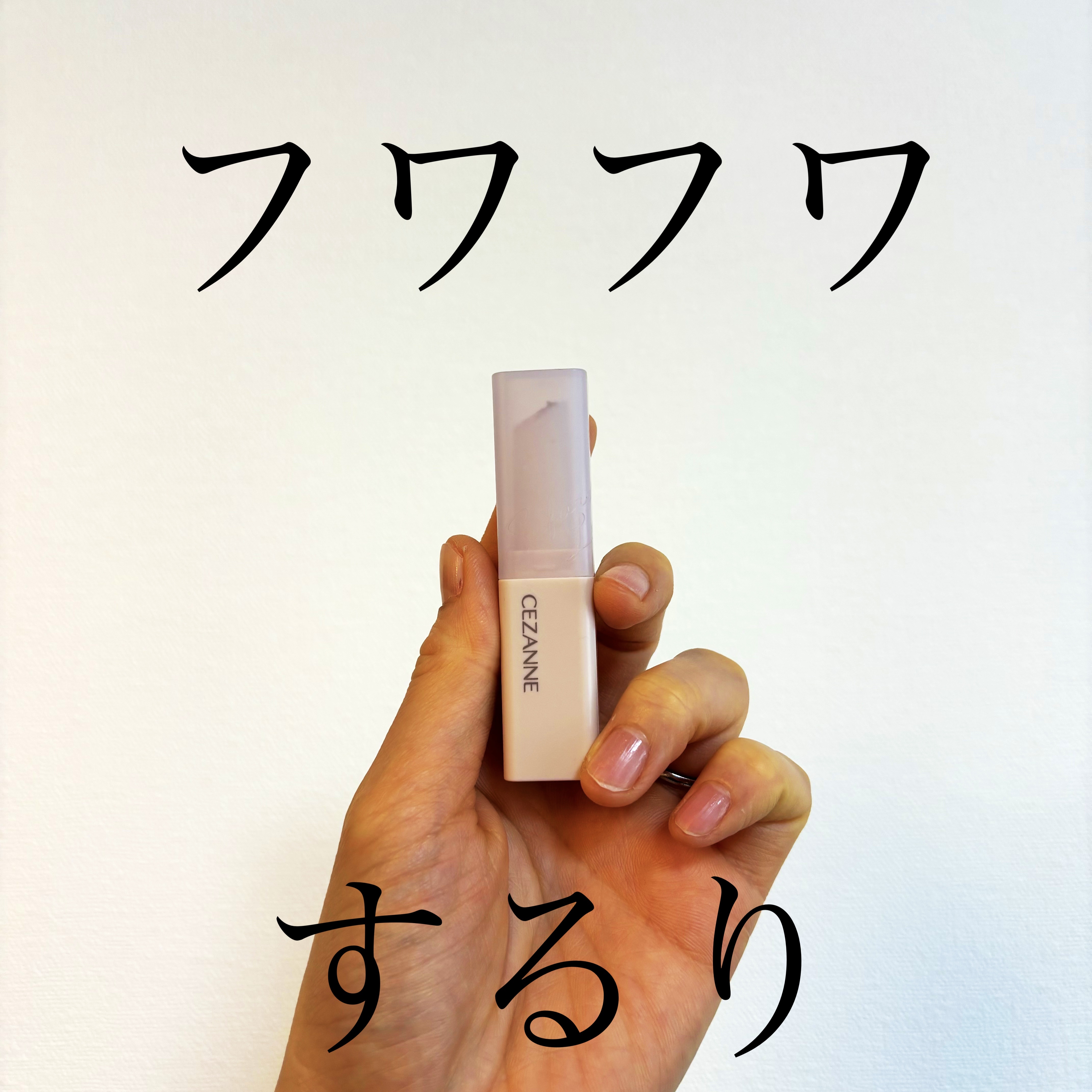 スフレアリップ/CEZANNE/口紅を使ったクチコミ（1枚目）