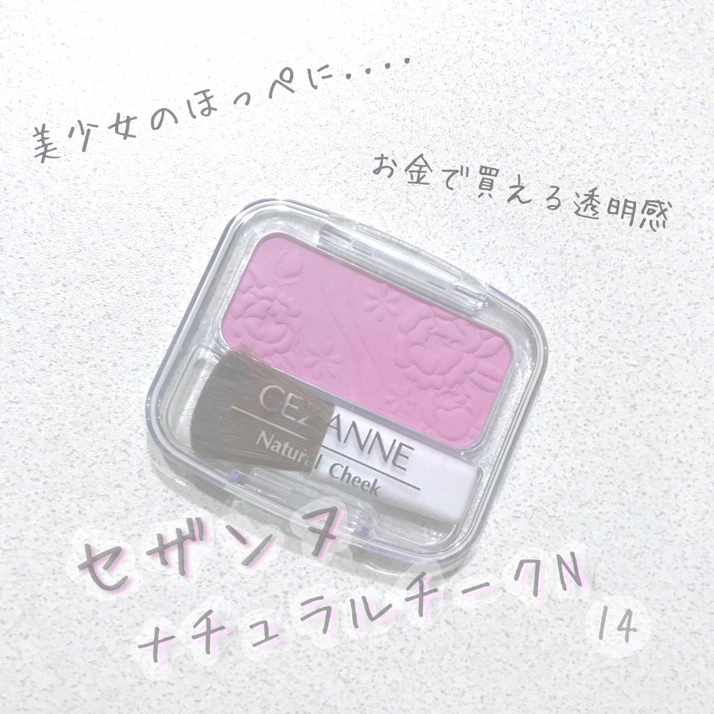 ナチュラル チークN/CEZANNE/パウダーチークを使ったクチコミ(1枚目)