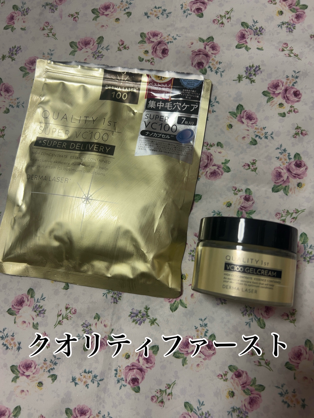 ダーマレーザー スーパーVC100ジェルクリーム/クオリティファースト/フェイスクリームを使ったクチコミ（1枚目）