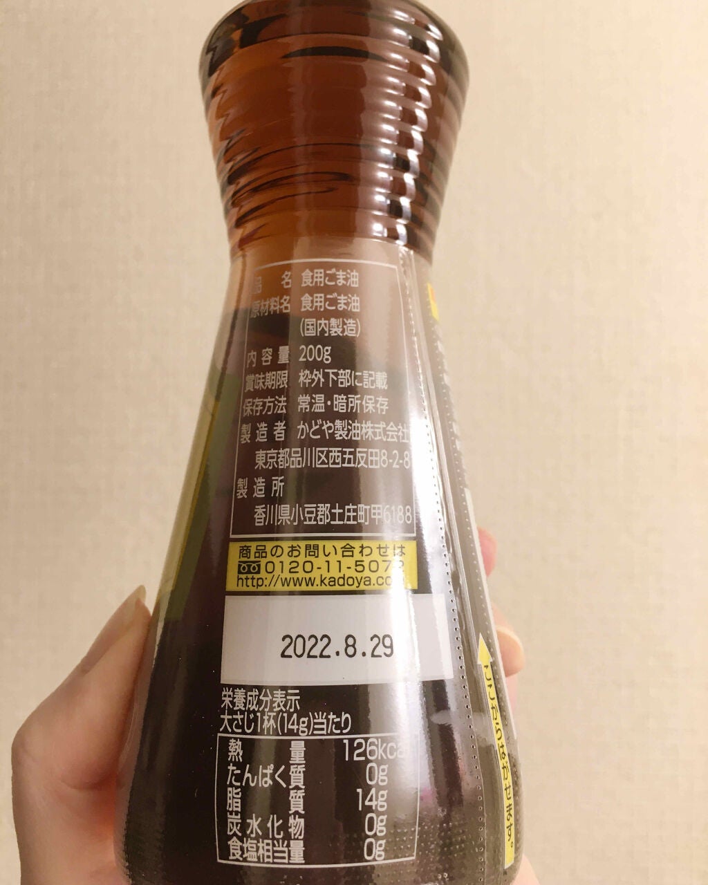 かどやの純正ごま油/かどや製油/食品を使ったクチコミ(2枚目)