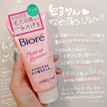メイクとろりんなで落ちジェル/ビオレ/クレンジングジェルを使ったクチコミ(1枚目)