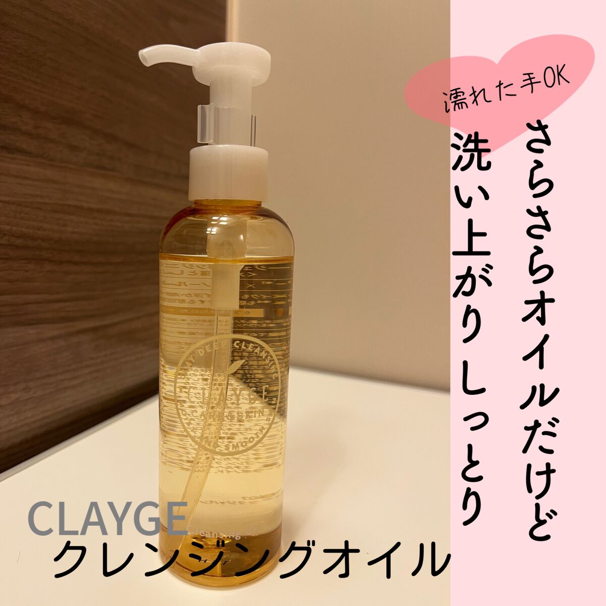 クレンジングオイル/CLAYGE/オイルクレンジングを使ったクチコミ(1枚目)