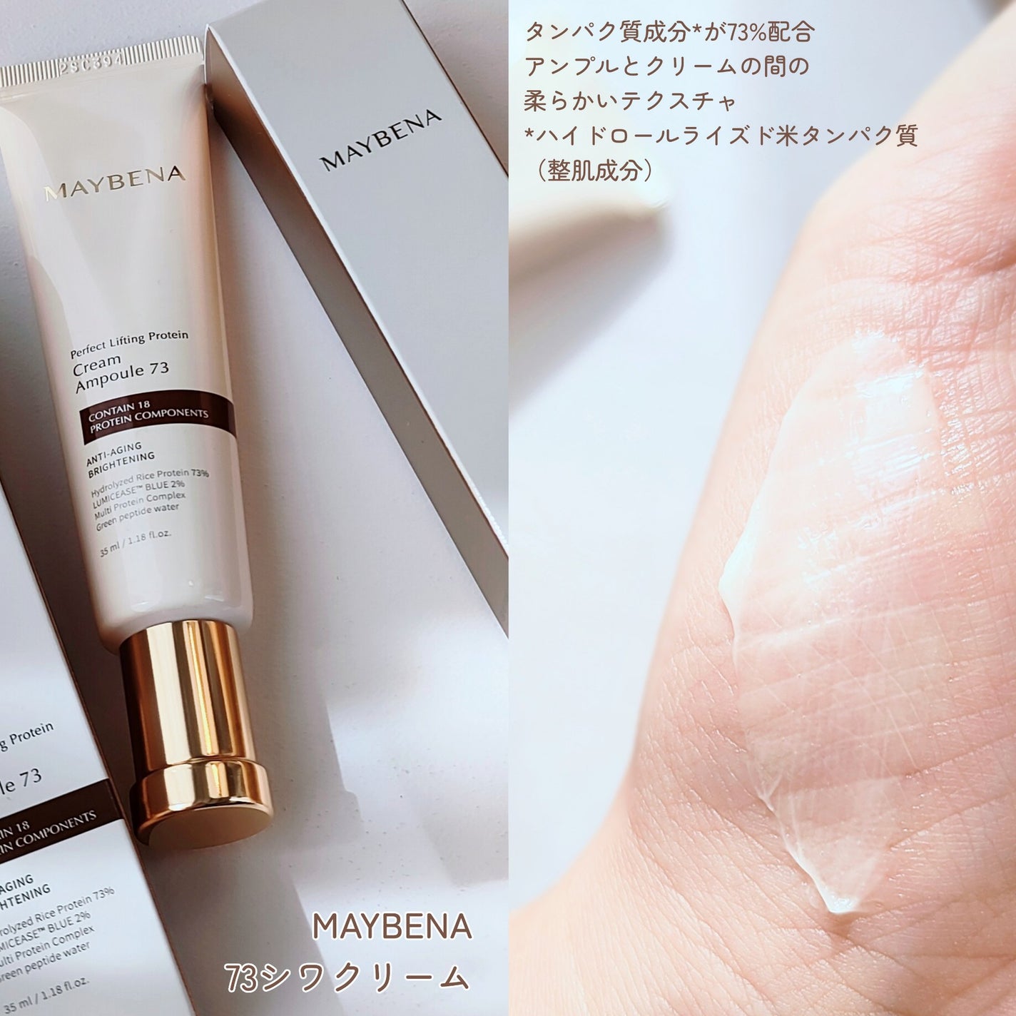 73シワクリーム/MAYBENA/フェイスクリームを使ったクチコミ(3枚目)