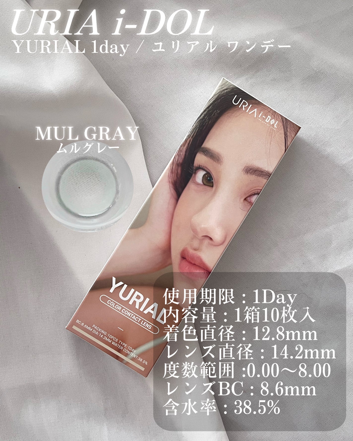 YURIAL 1DAY/URIA i-DOL/ワンデー(1DAY)カラコンを使ったクチコミ(2枚目)