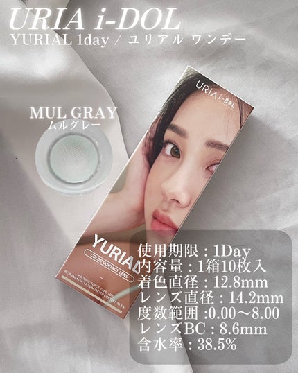 YURIAL 1DAY/URIA i-DOL/ワンデー(1DAY)カラコンを使ったクチコミ(2枚目)
