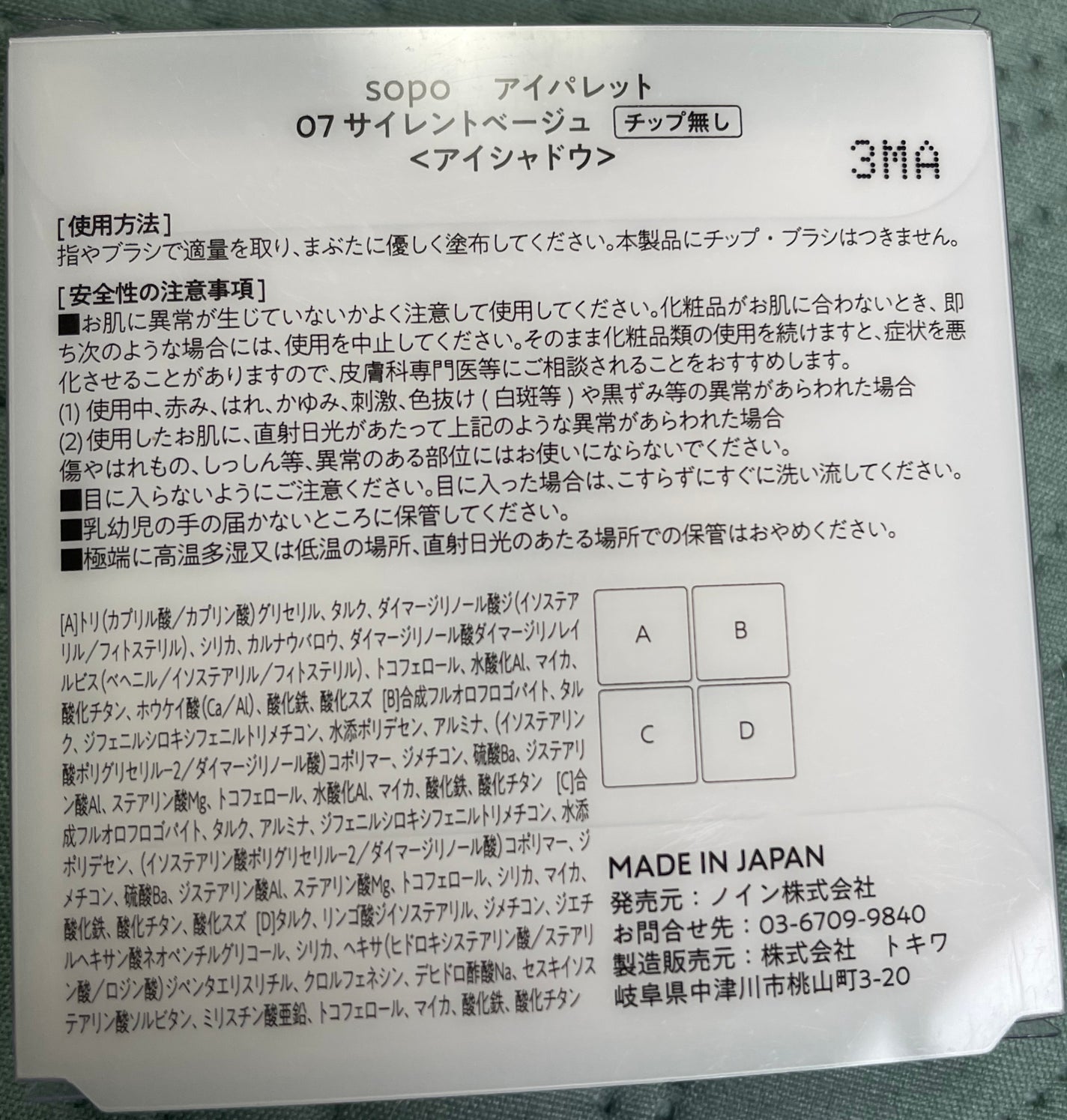 アイパレット/sopo/アイシャドウパレットを使ったクチコミ(3枚目)