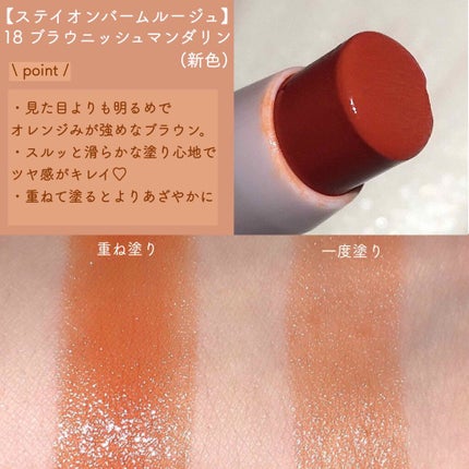 ステイオンバームルージュ/キャンメイク/口紅を使ったクチコミ(3枚目)