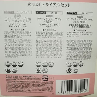 パーフェクトモイスト/SUHADABATAKE(素肌畑）/オールインワン化粧品を使ったクチコミ（3枚目）