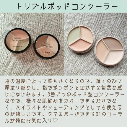 カバーパーフェクション コンシーラー ペンシル/the SAEM/ペンシルコンシーラーを使ったクチコミ(4枚目)