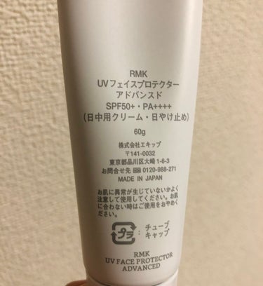 UVフェイスプロテクター アドバンスド/RMK/日焼け止め・UVケアを使ったクチコミ（2枚目）