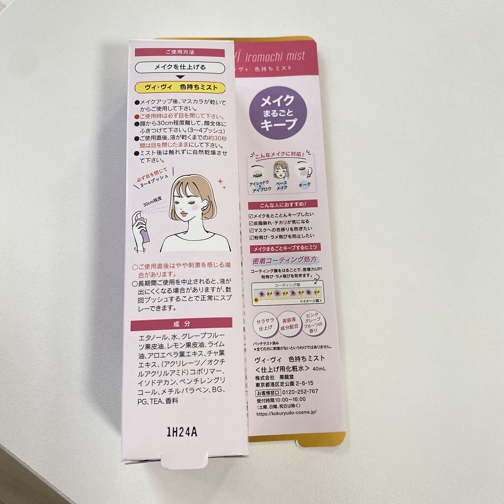 色持ちミスト/ヴィ・ヴィ/その他化粧小物を使ったクチコミ（2枚目）