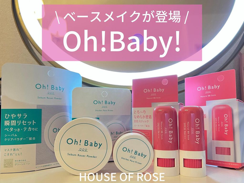 Oh!Baby シーバムリセットパウダー/ハウス オブ ローゼ/ルースパウダーを使ったクチコミ（1枚目）