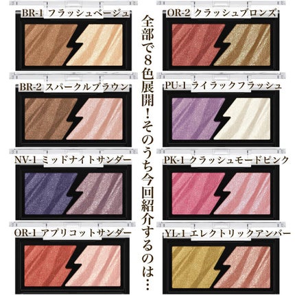 エレクトリックショックアイズ /KATE/アイシャドウパレットを使ったクチコミ(2枚目)