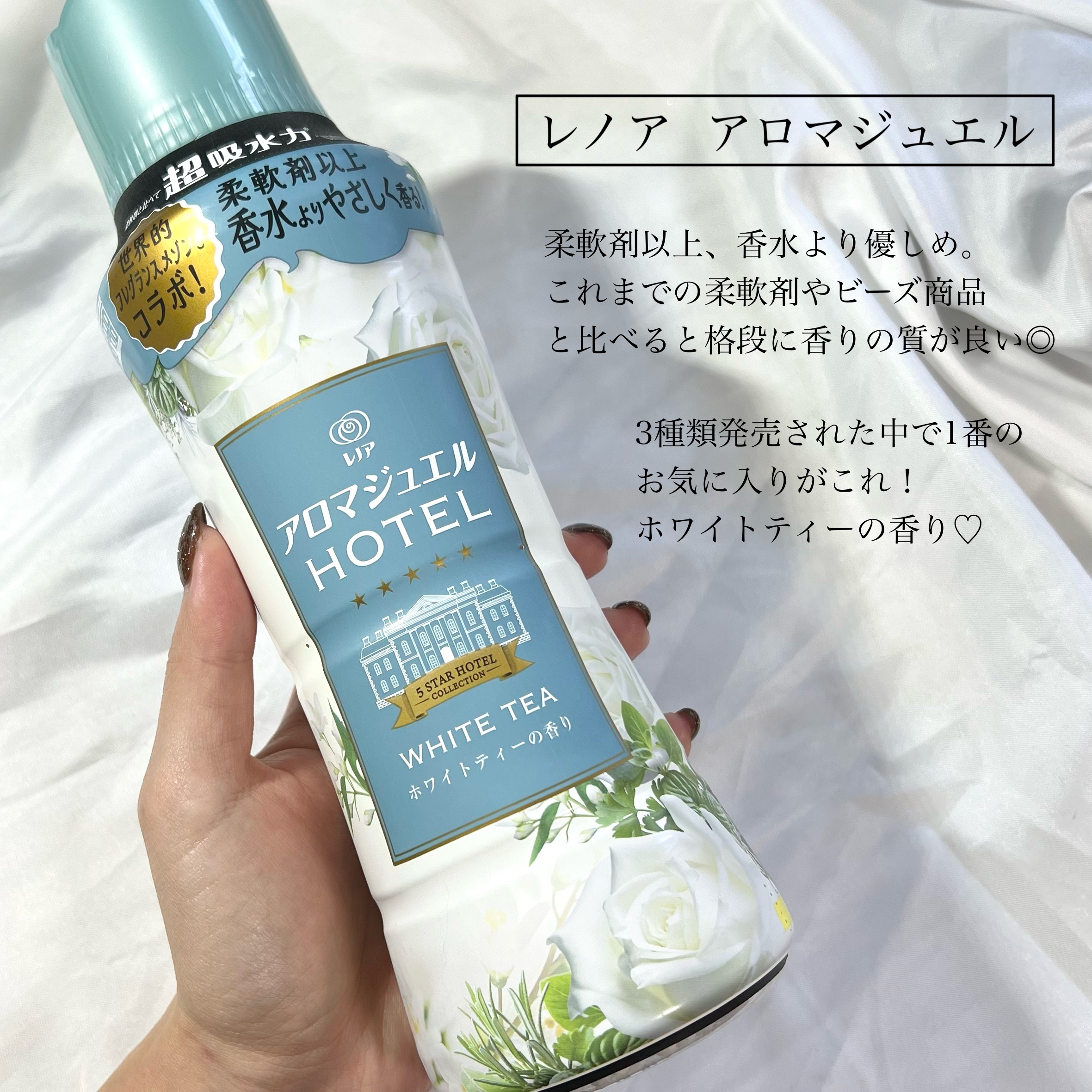 アロマジュエル ブルーミングブロッサムの香り/レノア/柔軟剤を使ったクチコミ（2枚目）