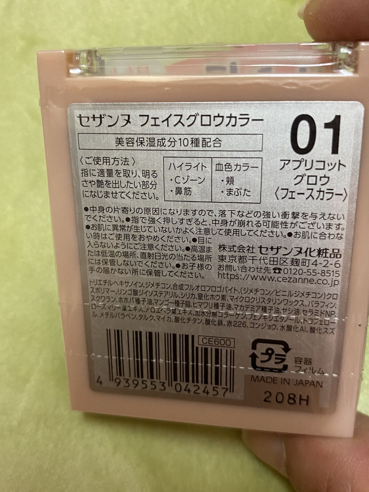 フェイスグロウカラー/CEZANNE/クリームハイライトを使ったクチコミ（2枚目）