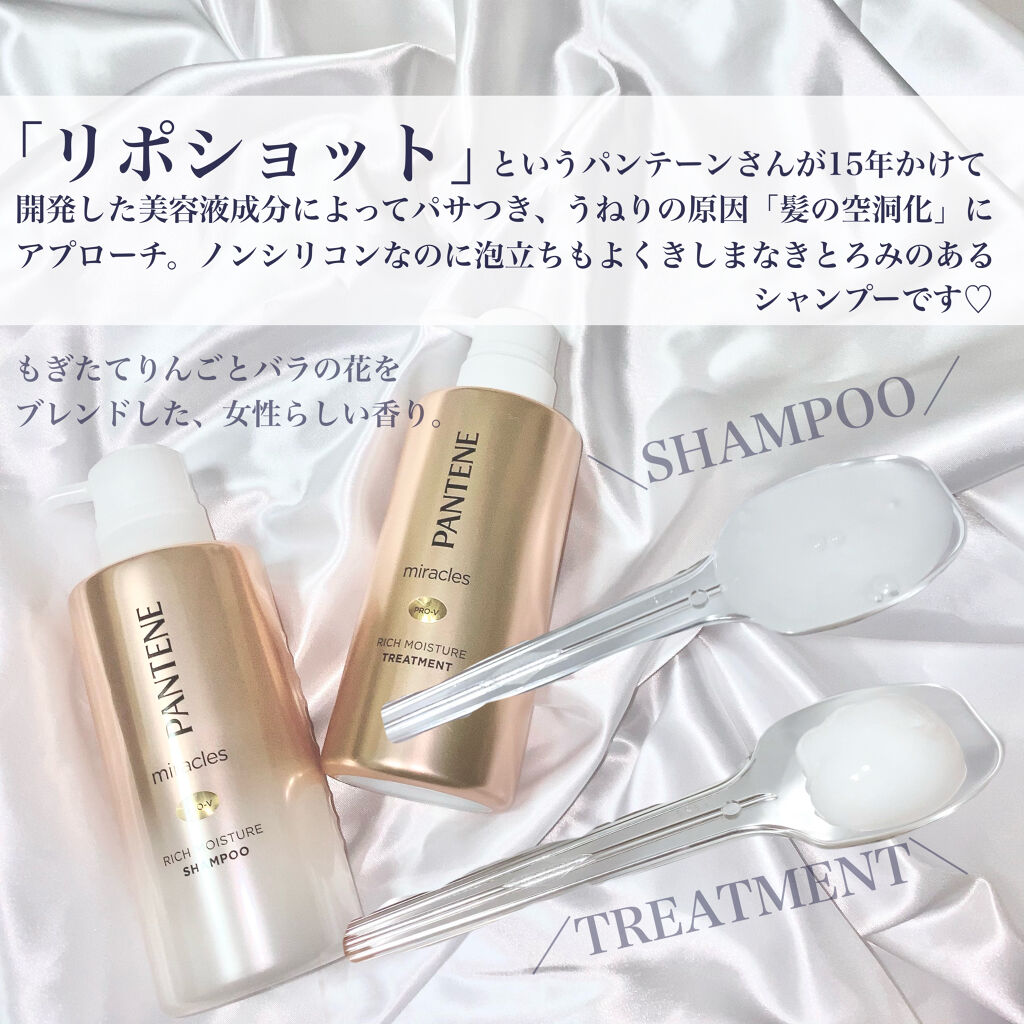 ミラクルズ リッチモイスチャー シャンプー／トリートメント シャンプーポンプ 500ml/パンテーン/市販シャンプーを使ったクチコミ（3枚目）