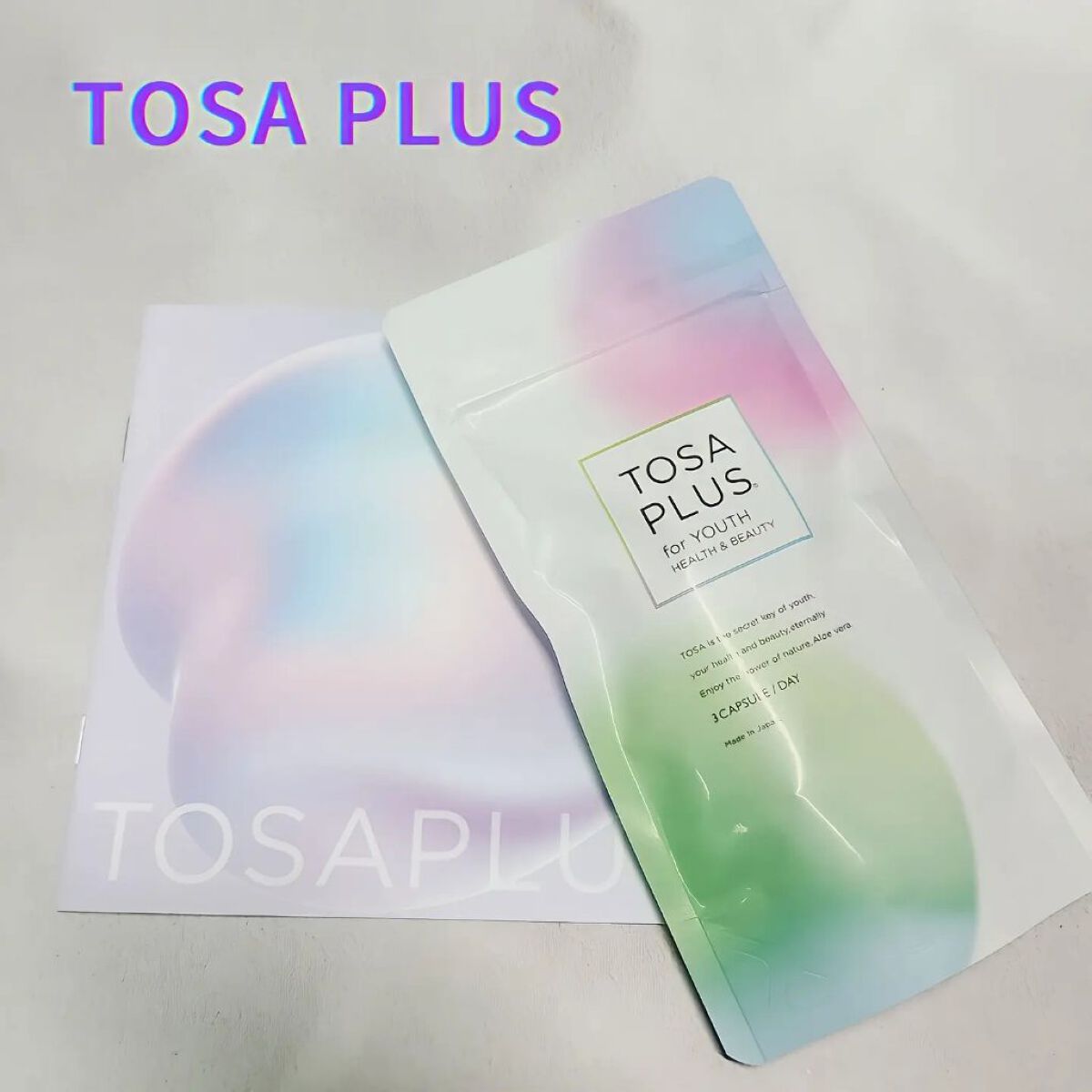 TOSAPLUS/TOSAPLUS/健康サプリメントを使ったクチコミ（1枚目）