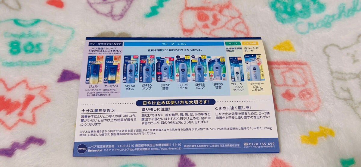 ニベアUV ディープ プロテクト&ケア ジェル/ニベア/日焼け止めジェルを使ったクチコミ(5枚目)