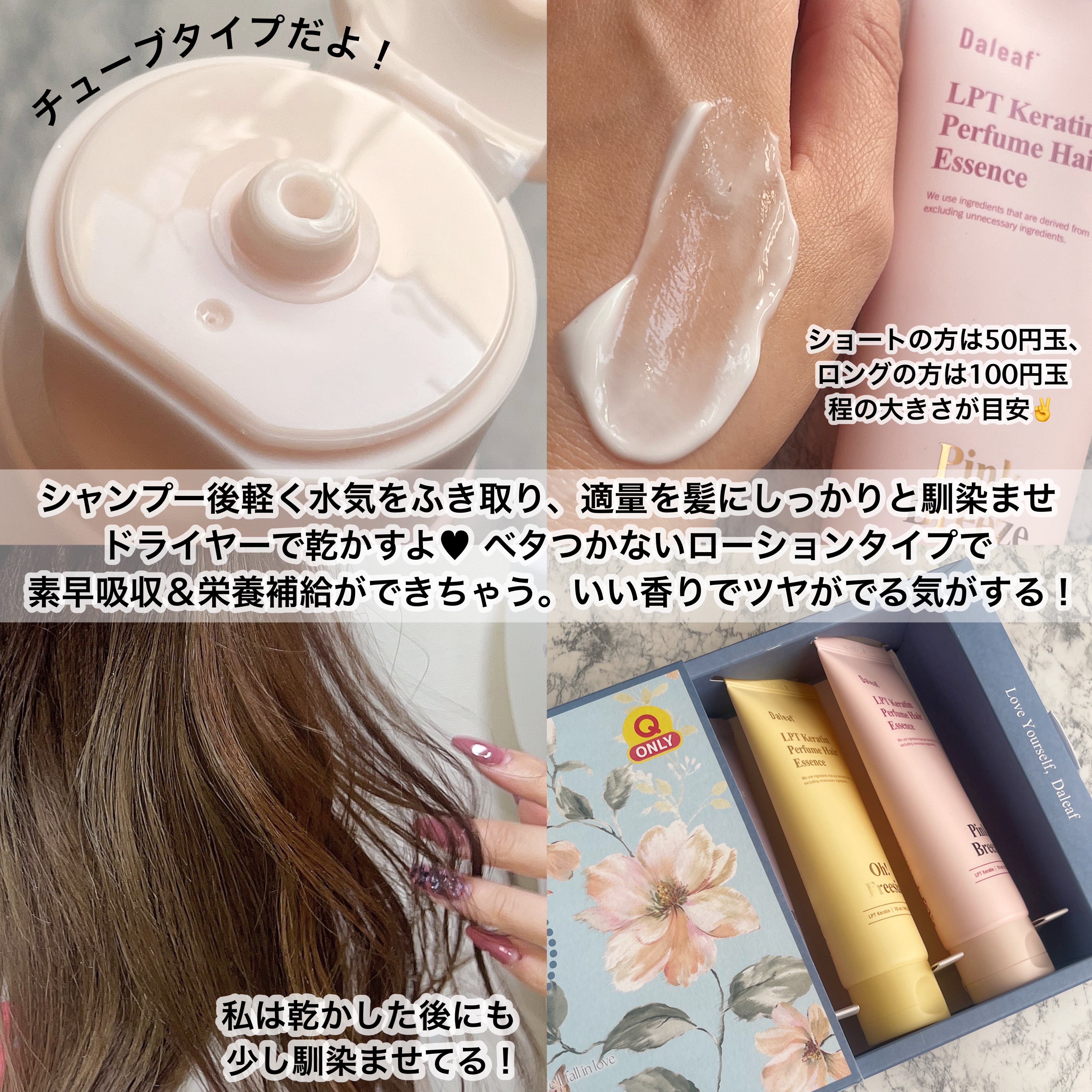 LPT Keratin パフュームヘアエッセンス Blooming Rose/Daleaf/ヘアミルクを使ったクチコミ（3枚目）