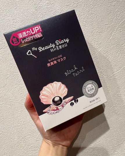 黒真珠マスク/我的美麗日記/シートマスク・パックを使ったクチコミ(1枚目)