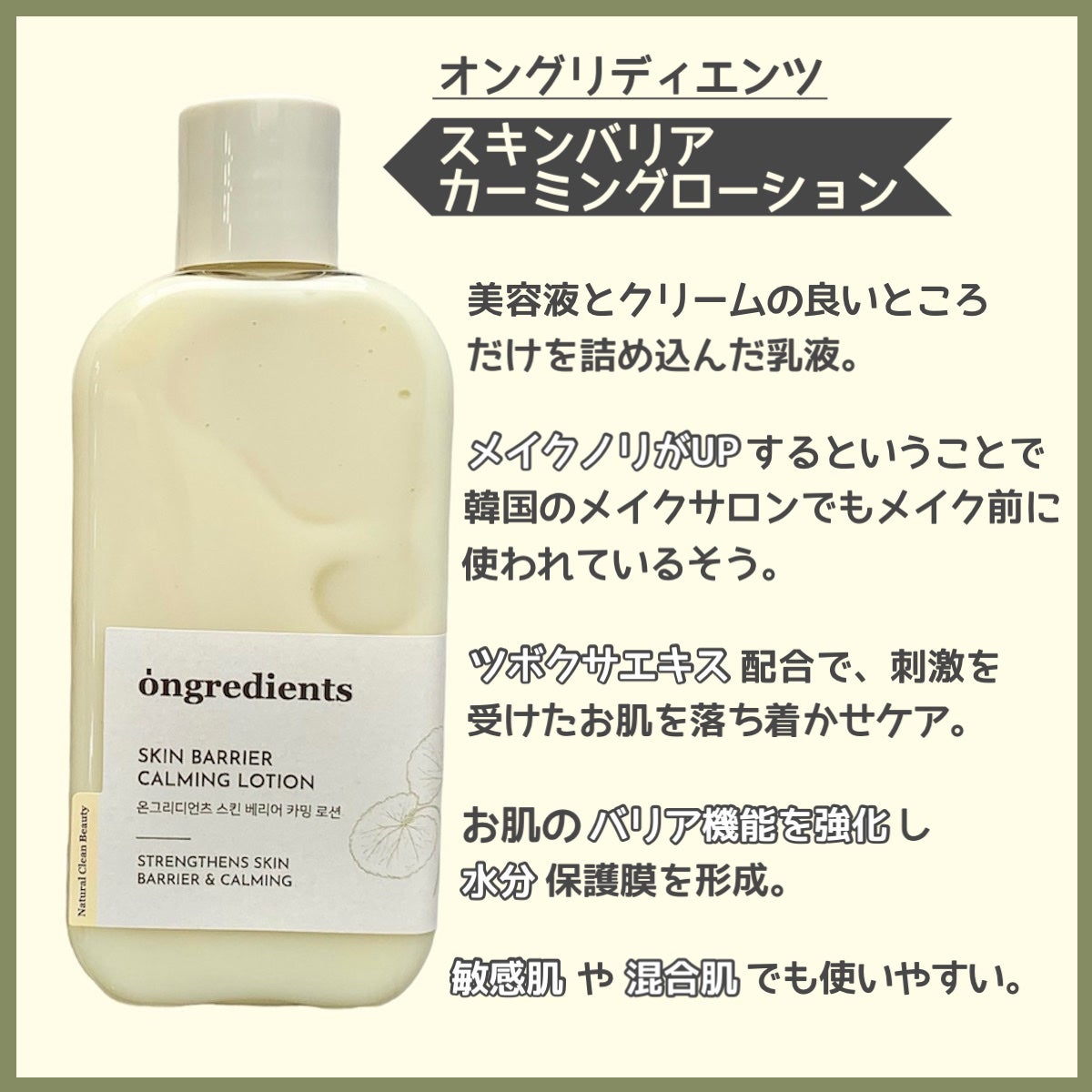 Skin Barrier Calming Lotion/Ongredients/乳液を使ったクチコミ(2枚目)