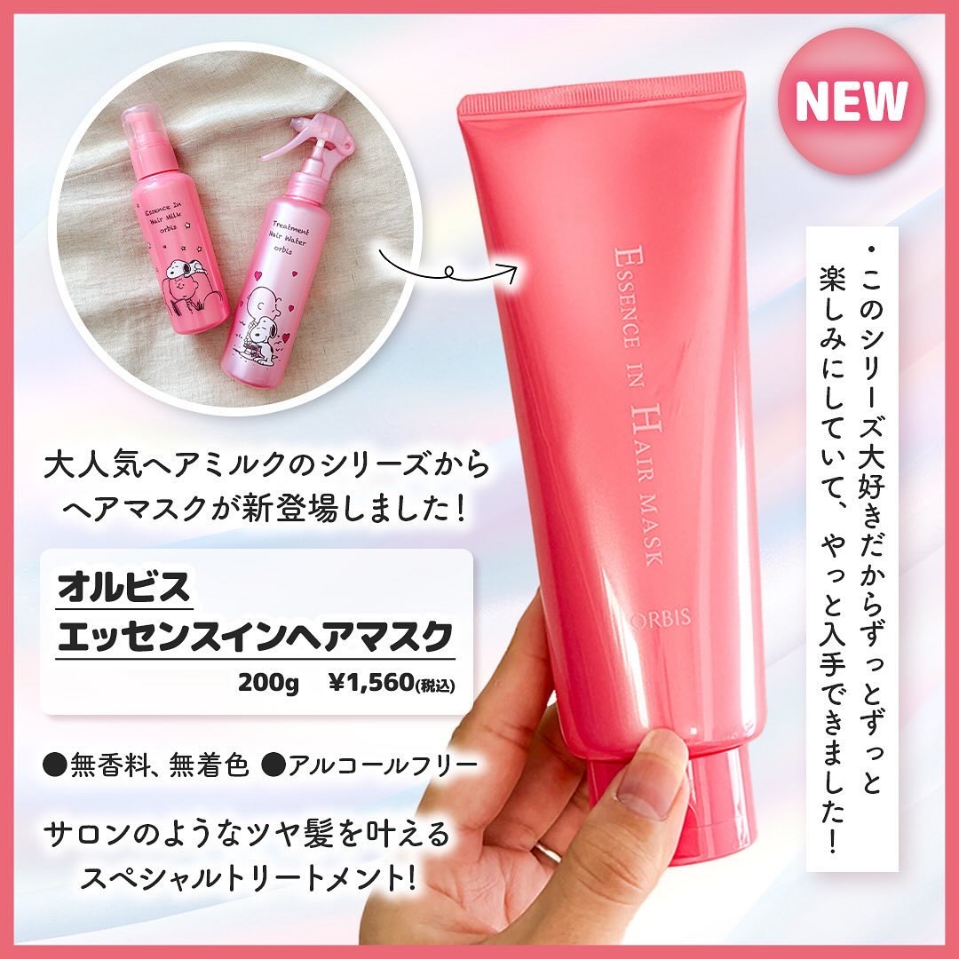 エッセンスインヘアマスク/オルビス/ヘアマスク・ヘアパックを使ったクチコミ（2枚目）