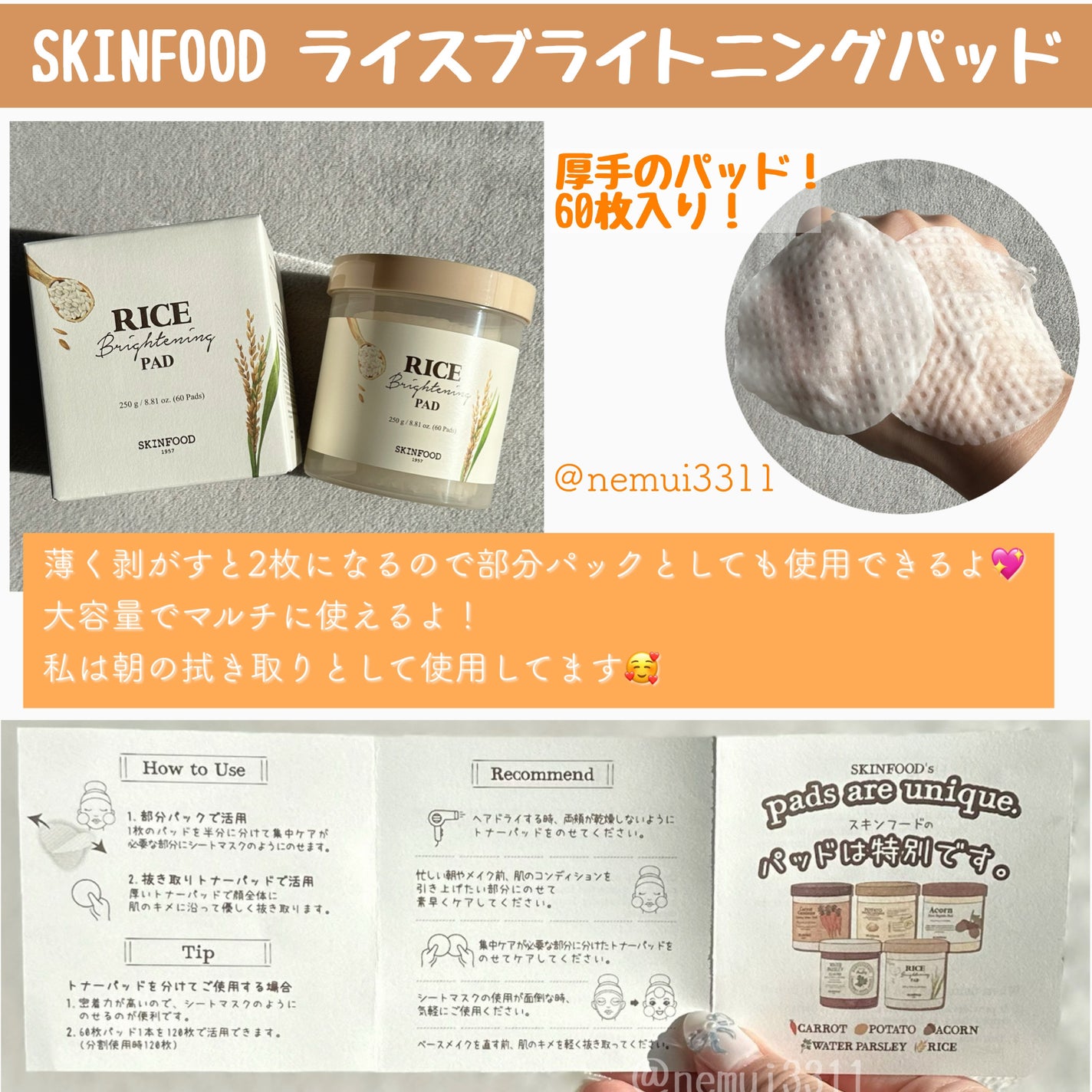 ライスブライトニングパッド/SKINFOOD/トナーパッドを使ったクチコミ(2枚目)